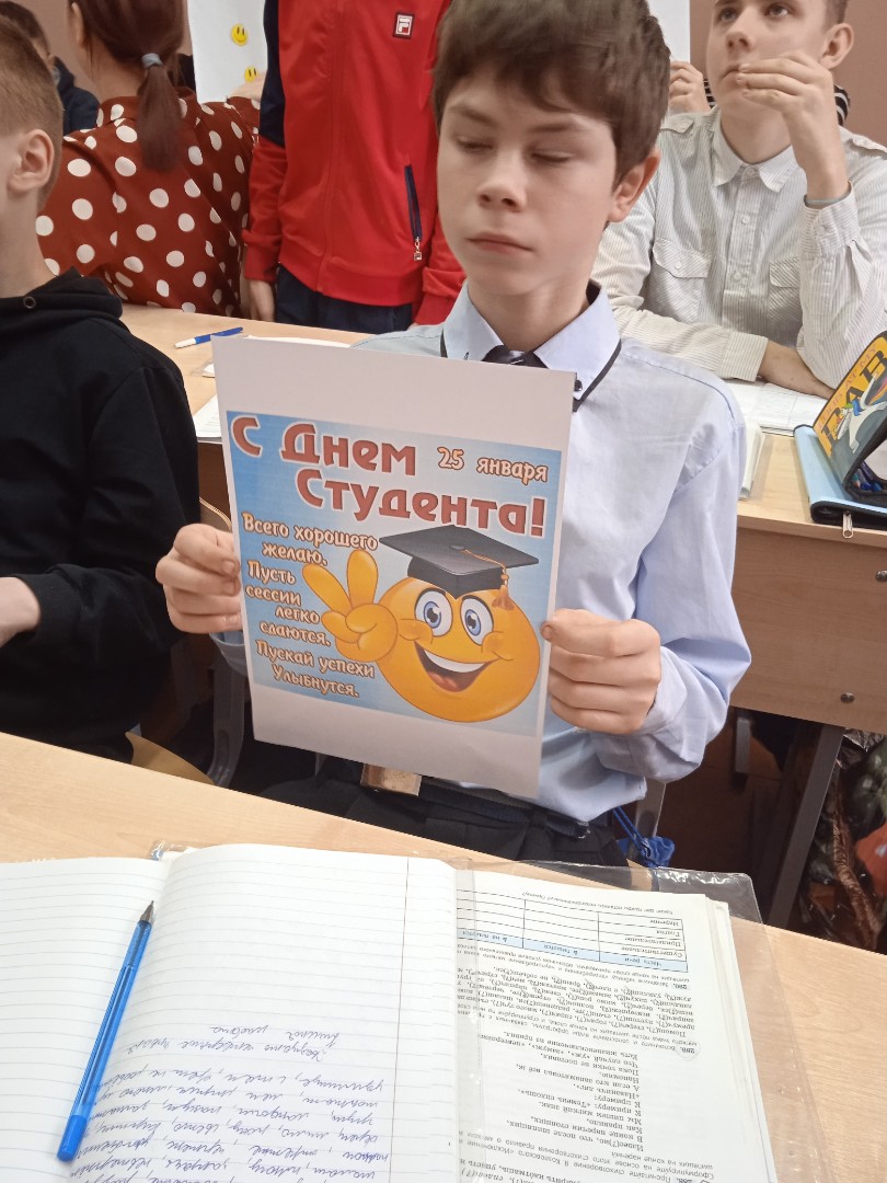 С Днем студентов!