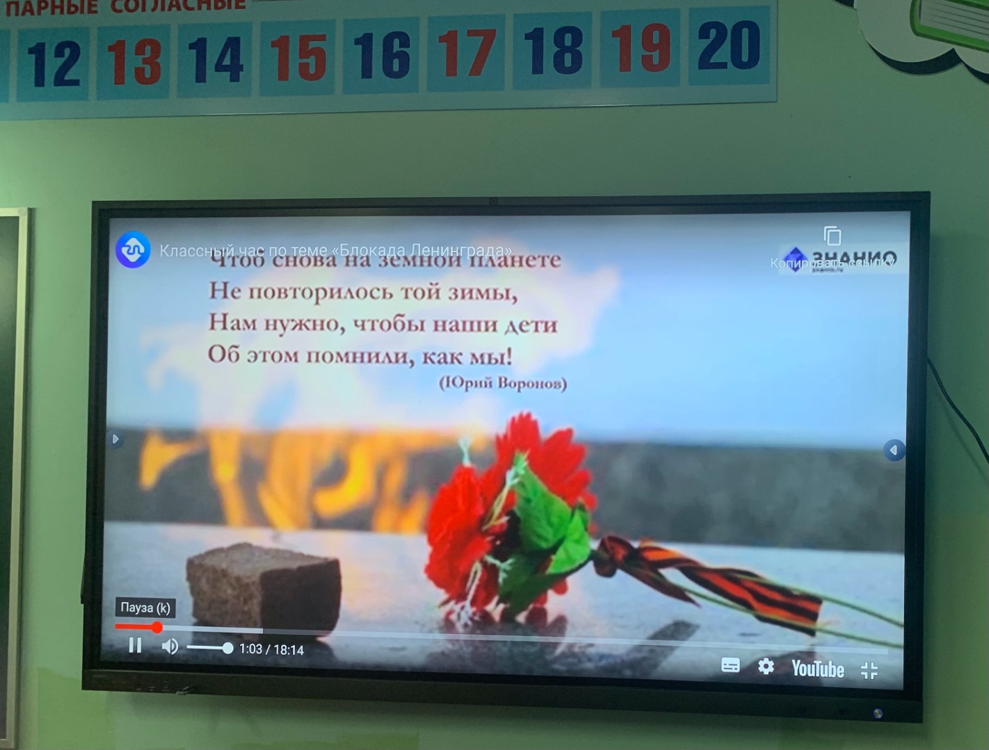 Классный час «День снятия блокады Ленинграда»