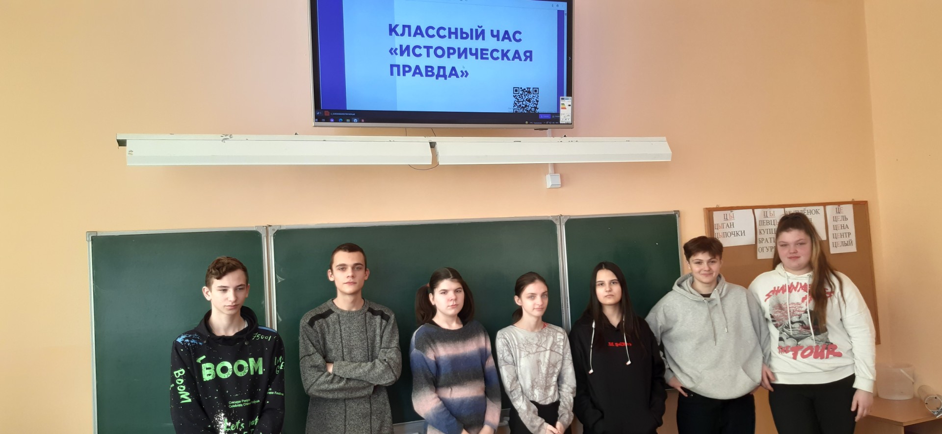 Историческая правда. Классный час в 8Б
