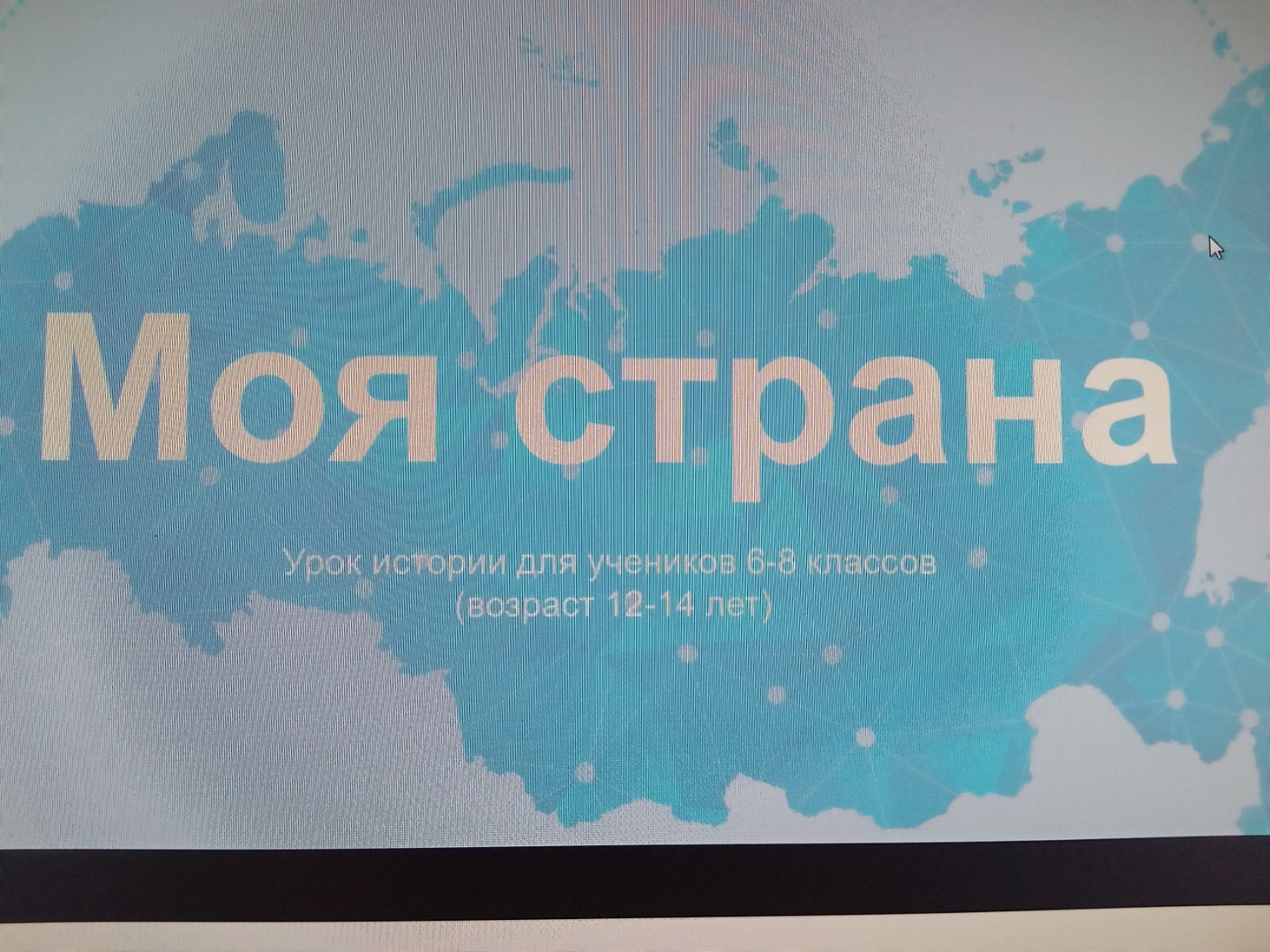 Моя страна