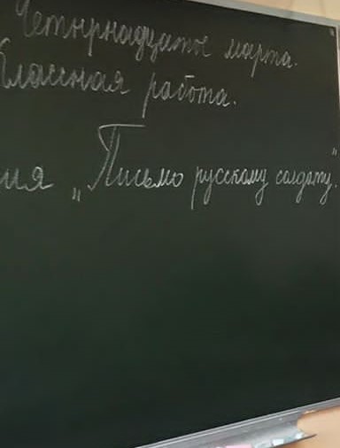 Письмо русскому солдату