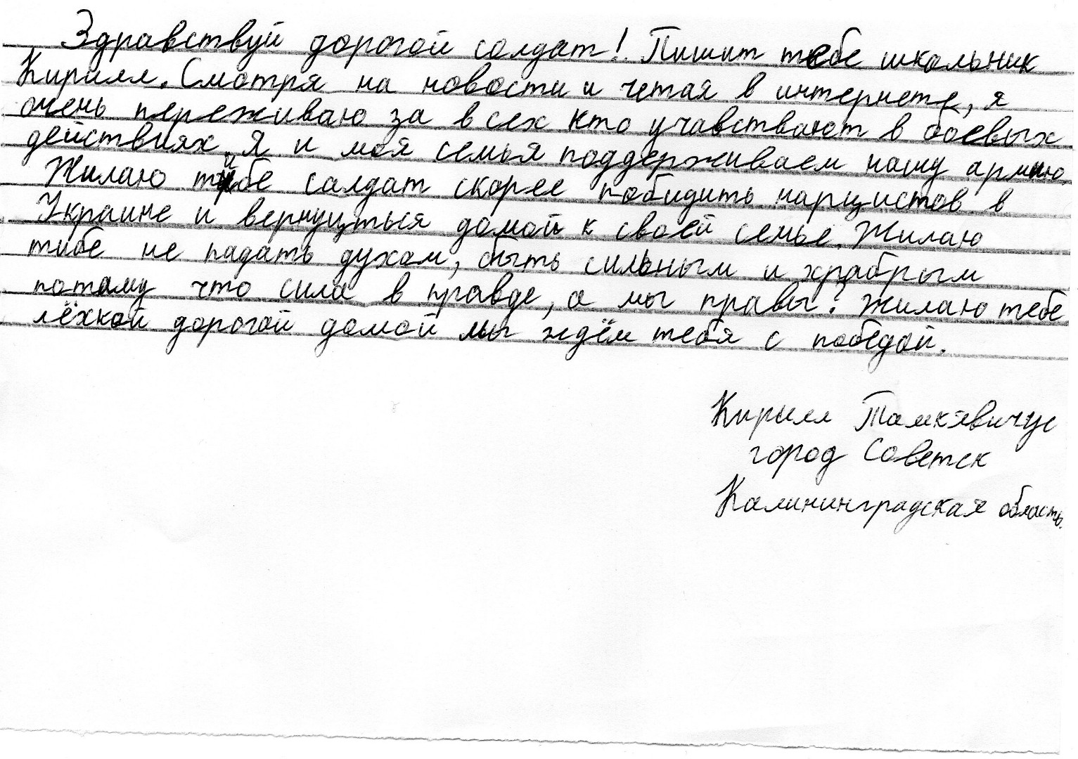 Письмо русскому солдату. 4 класс