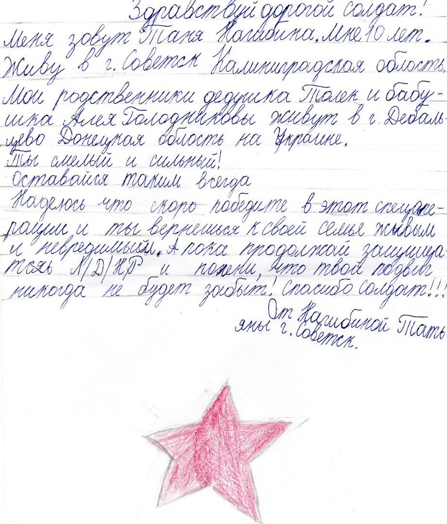 Письмо русскому солдату. 4 класс