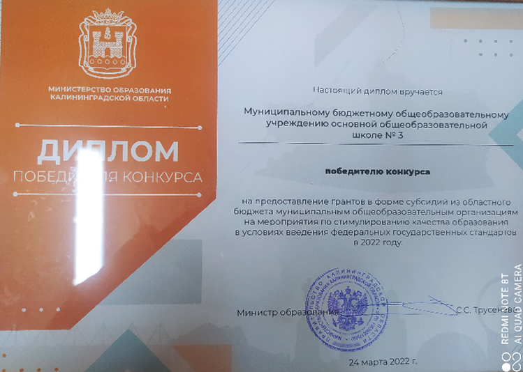 МБОУ ООШ №3 города Советска – победитель конкурса