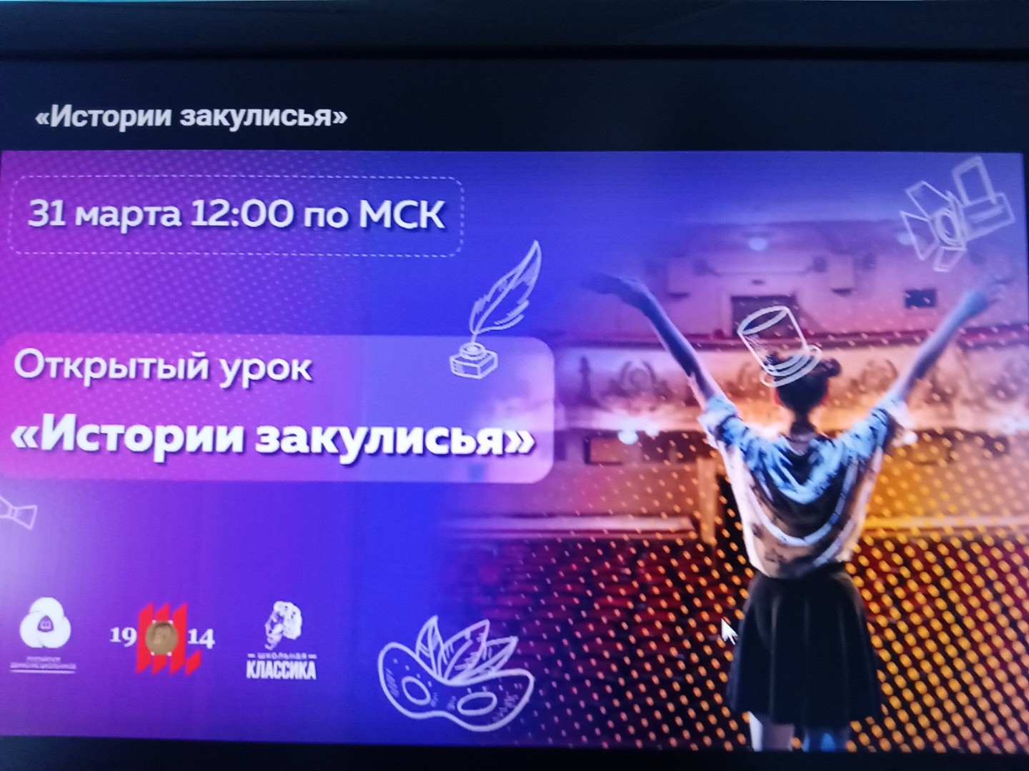 История закулисья