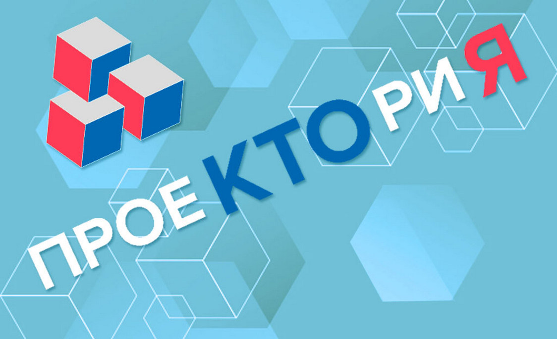 ПроеКТОриЯ. Инженеры 2.0
