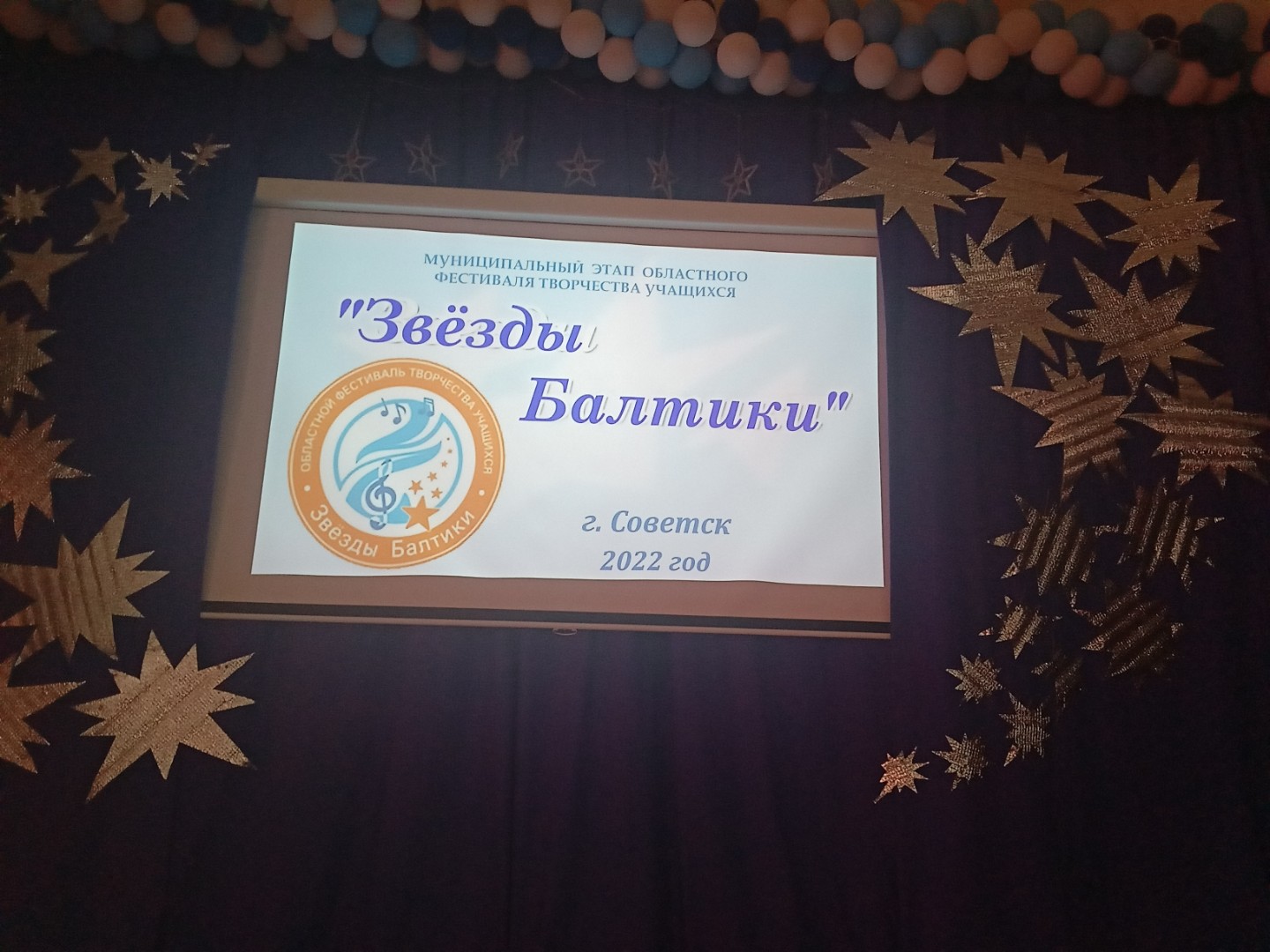 «Звёзды Балтики»