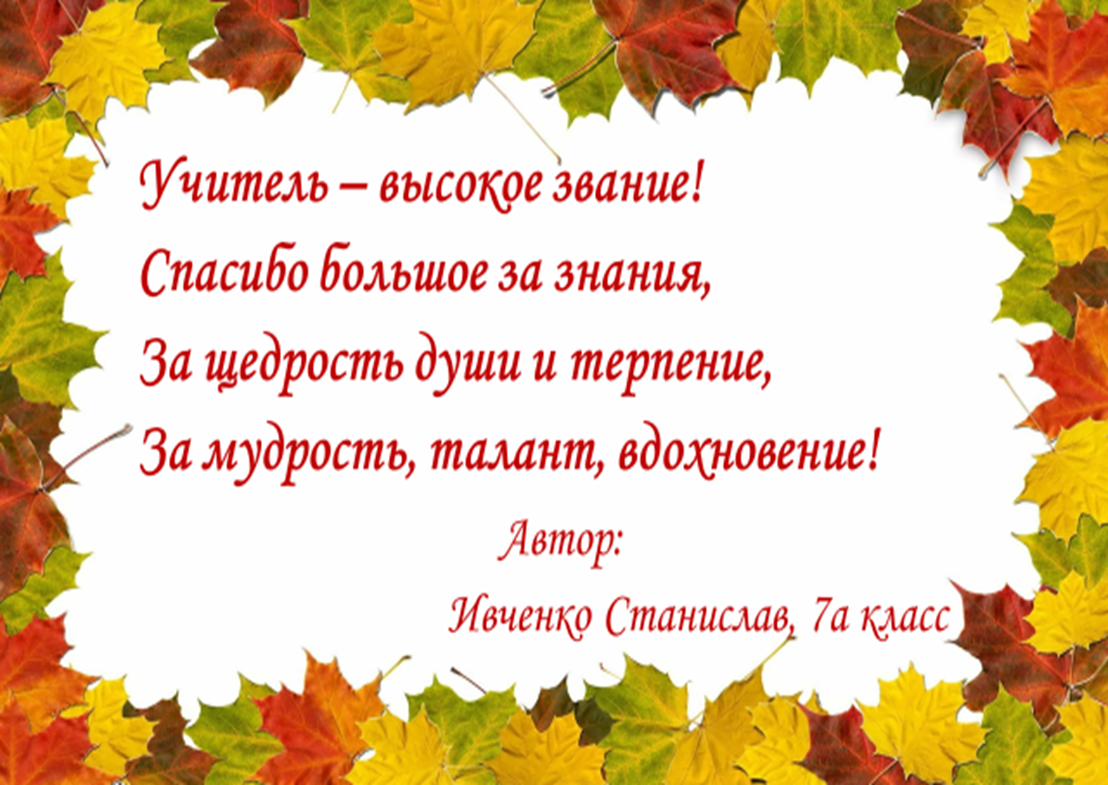 Моим учителям!