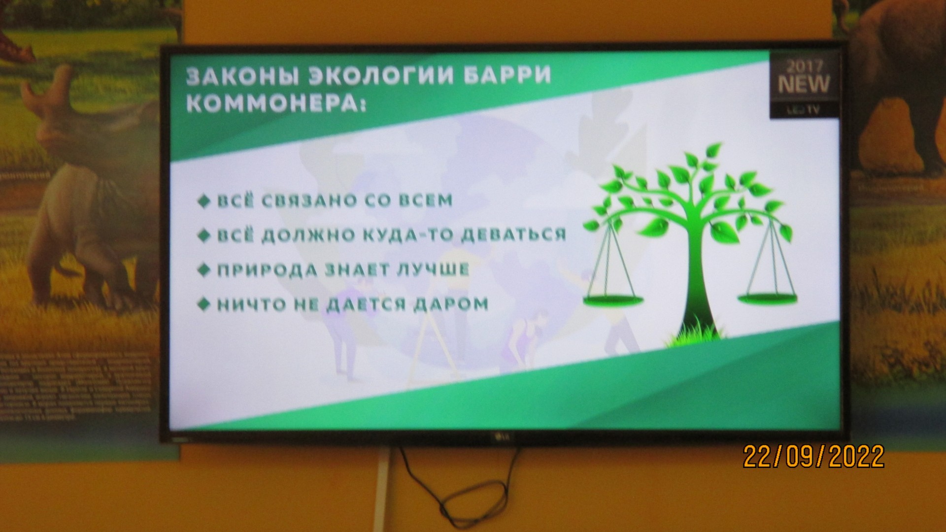 Эколята – молодые защитники природы
