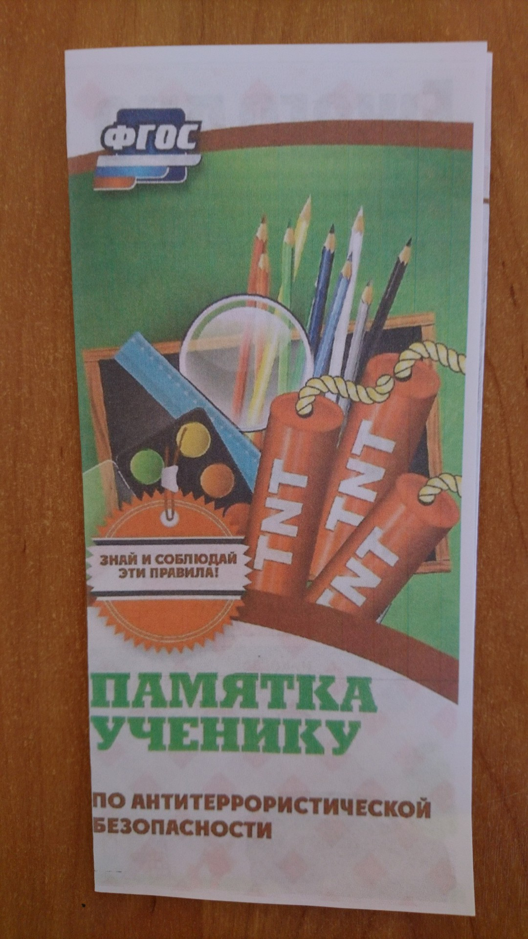 Безопасность на каникулах