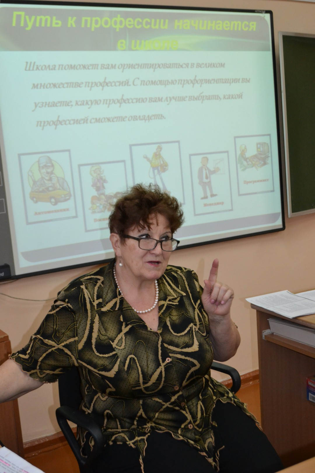 Урок профориентации