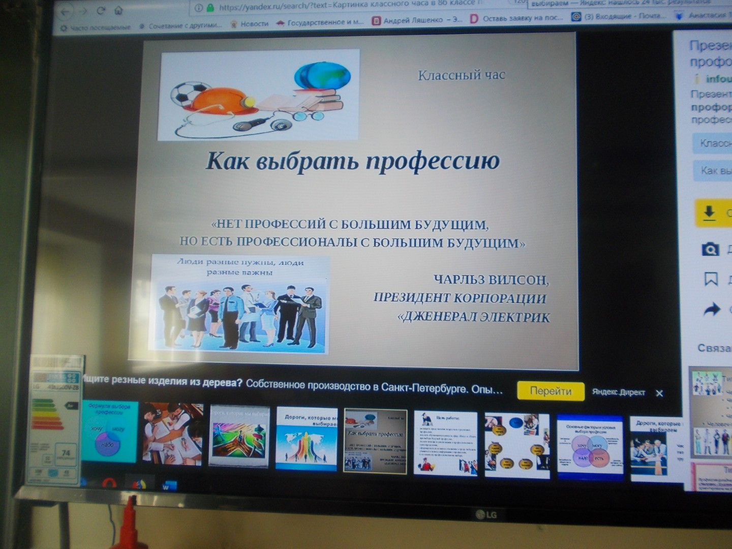 Профориентационный кл час в 8Б классе Дороги, которые мы выбираем