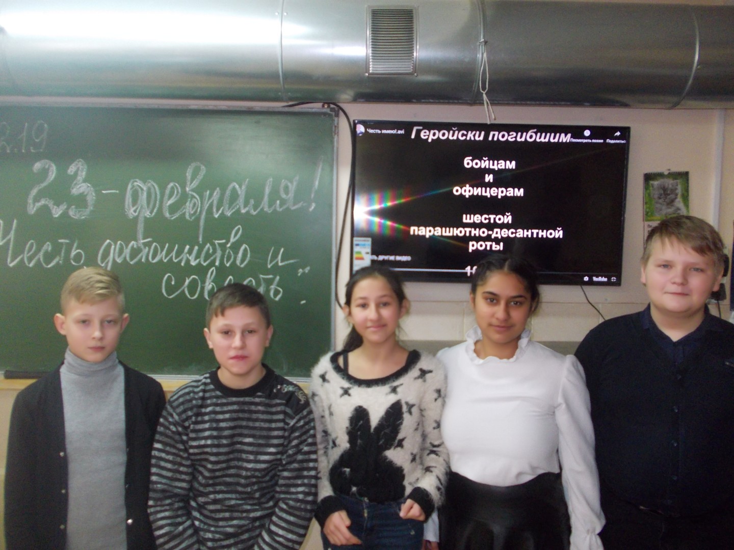 Классный час посвященный празднику 23 февраля 7Б класс