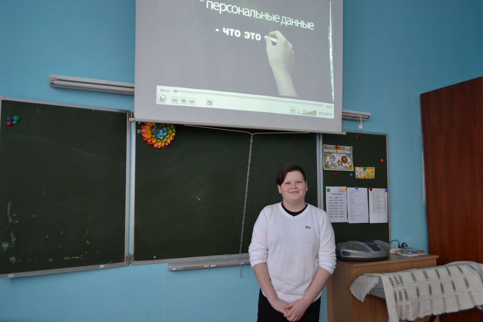 Классный час "О защите персональных данных" 6А