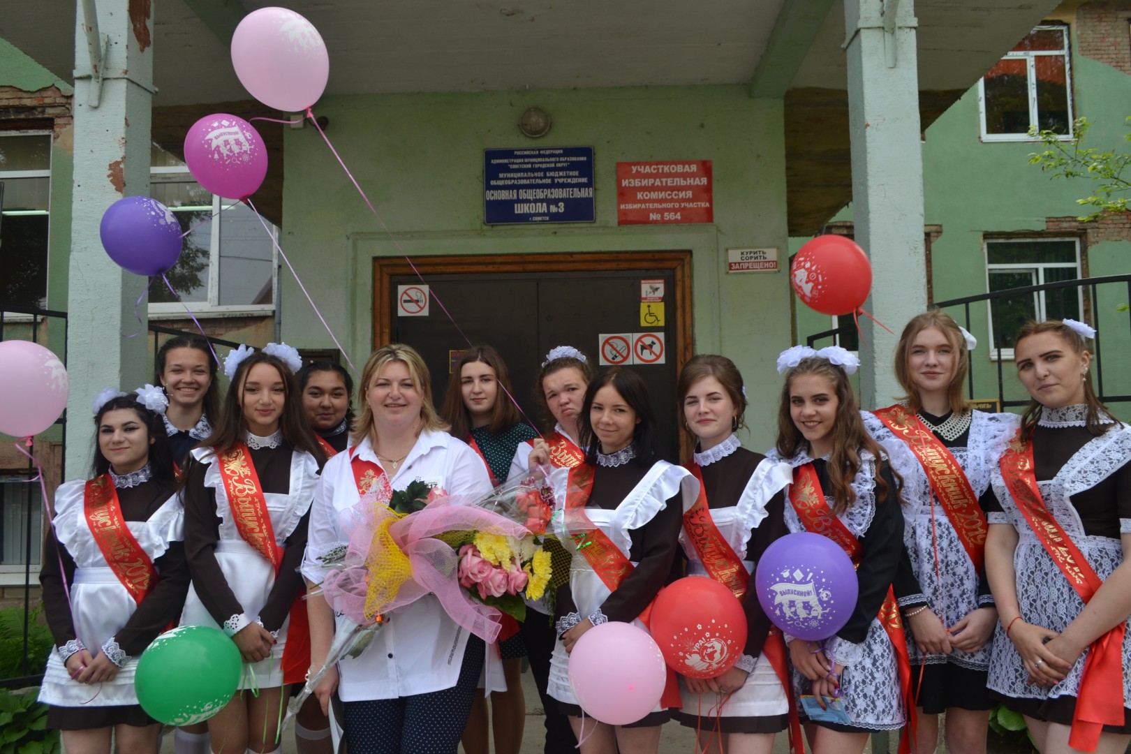 Последний звонок 2019
