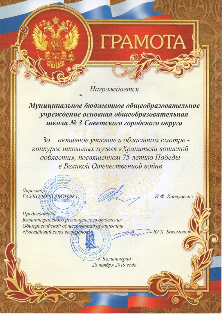 Областной смотр-конкурс школьных музеев
