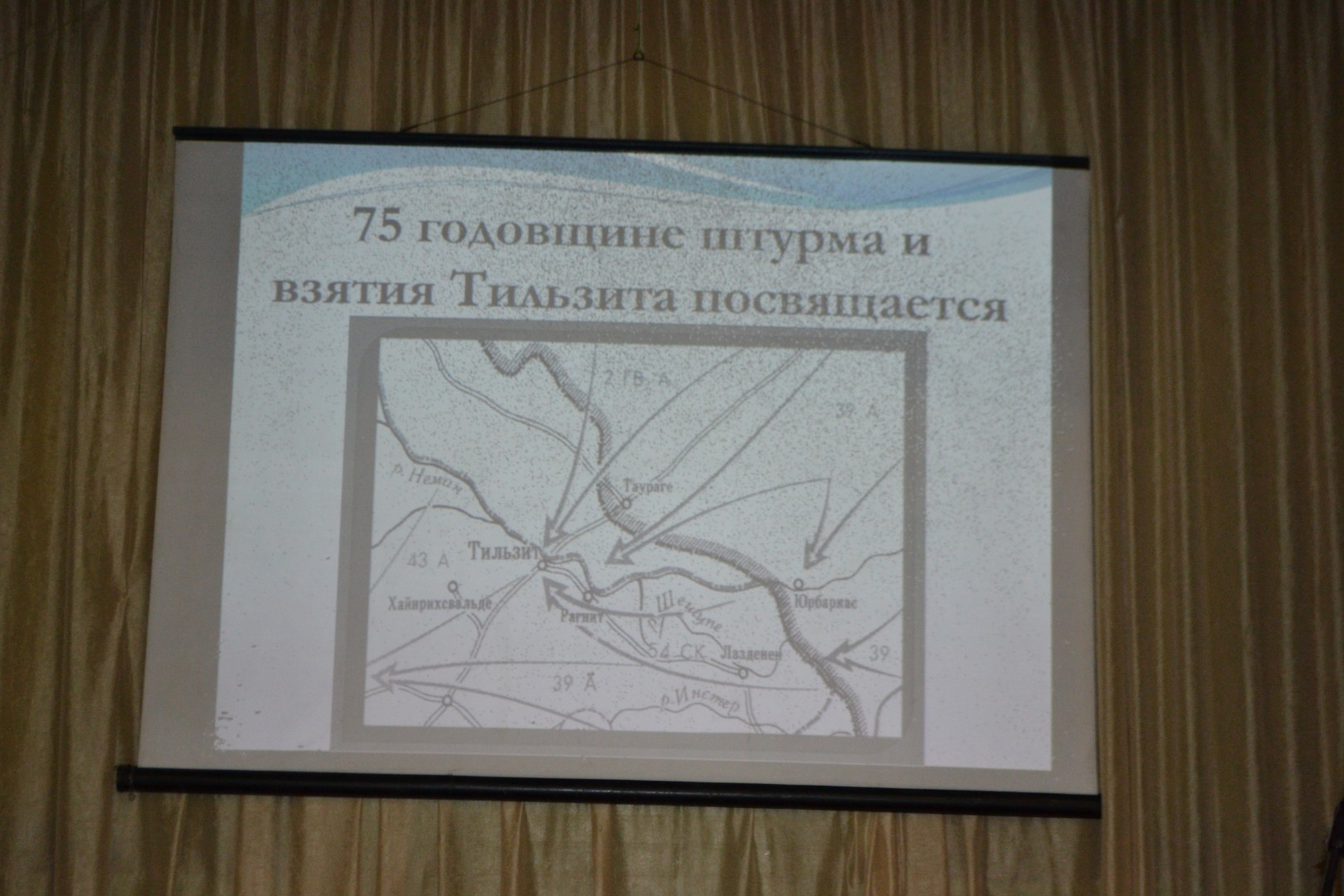 75 годовщина взятия Тильзита Советскими войсками