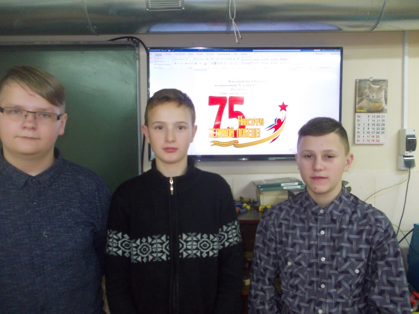 Они дошли до Рейхстага. Классный час в 8Б