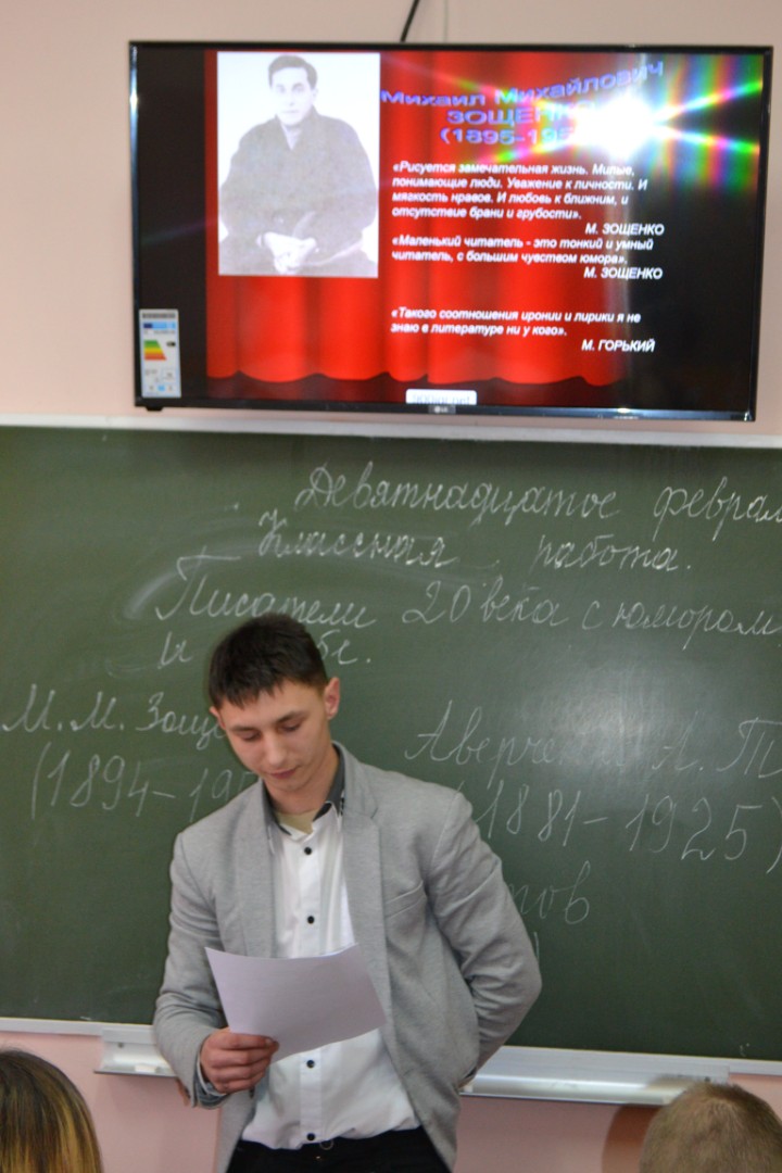 Открытый урок литературы в 9Б классе