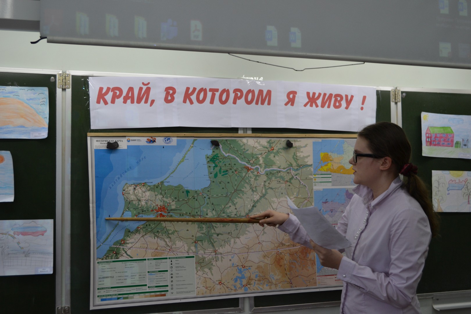 Урок географии