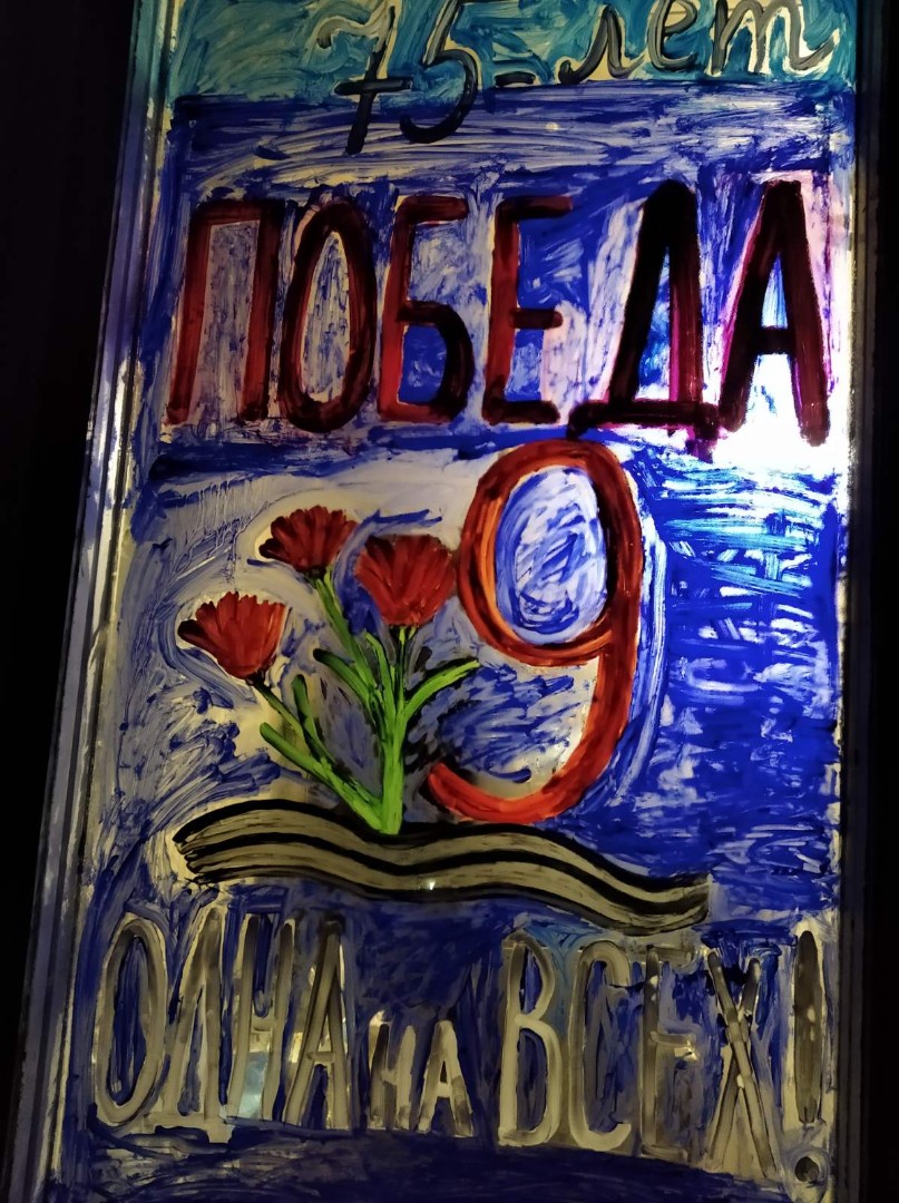 Акция «Окна Победы»
