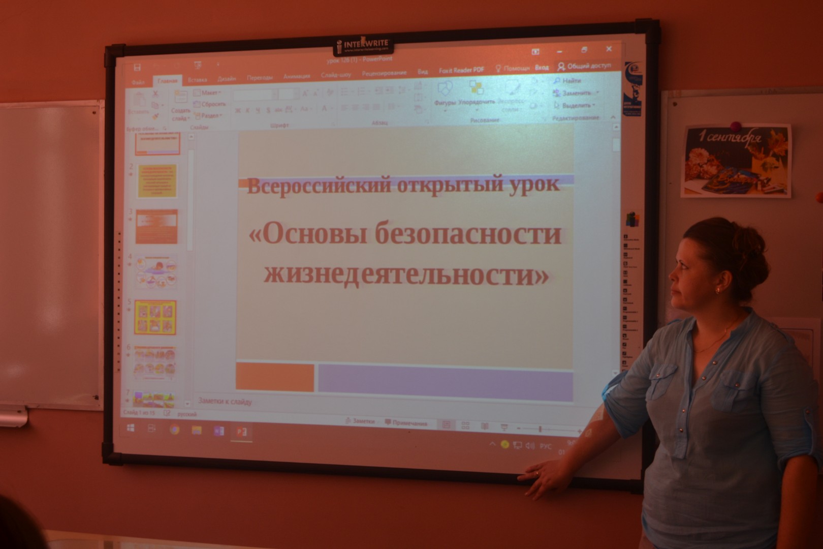 Всероссийский урок ОБЖ