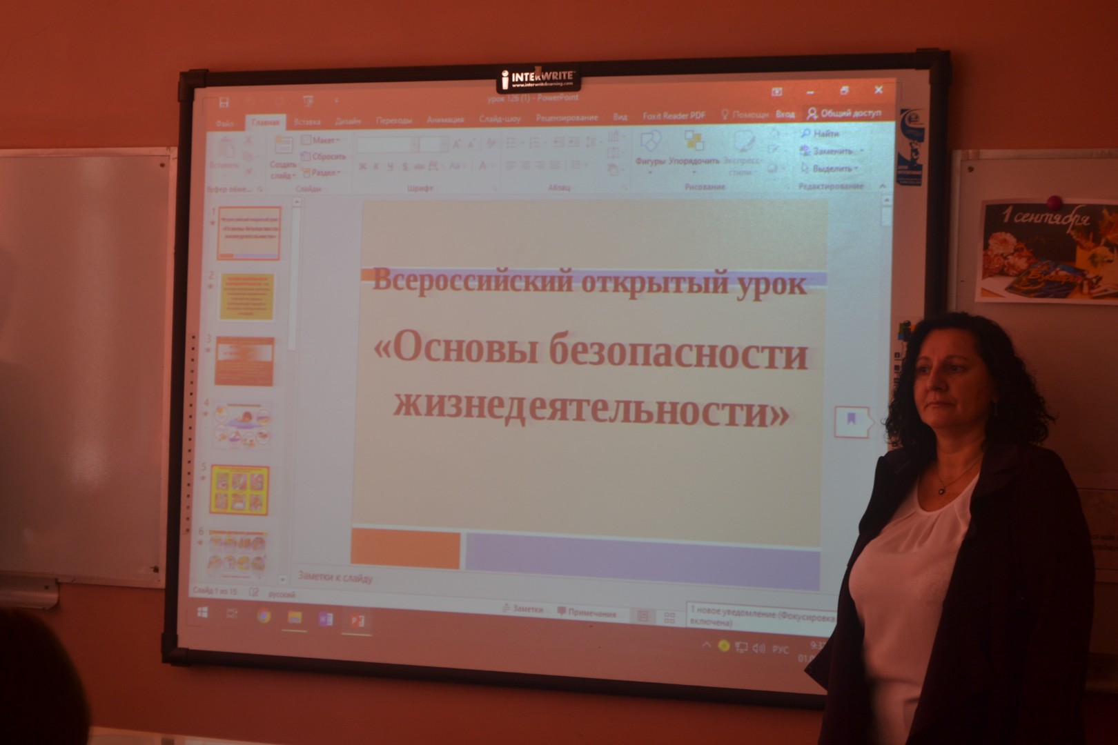 Всероссийский урок ОБЖ
