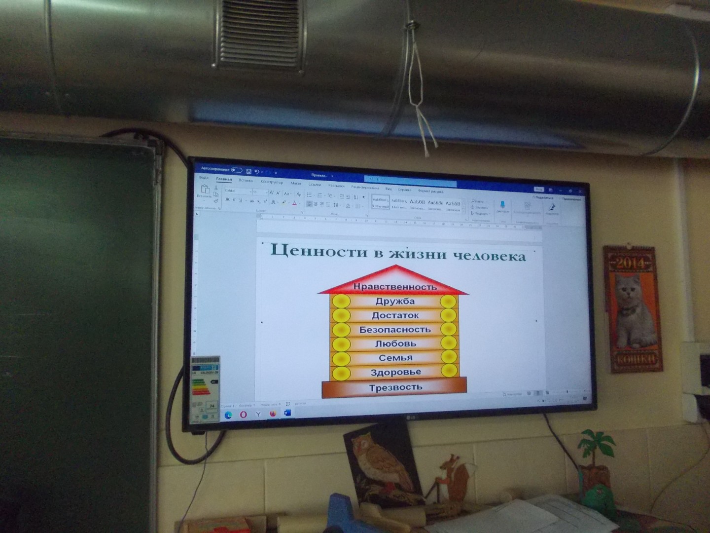 "Дом, который построим Мы" Классный час в 9Б