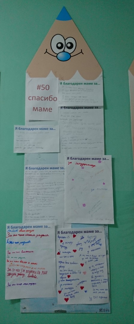 #50спасибомаме