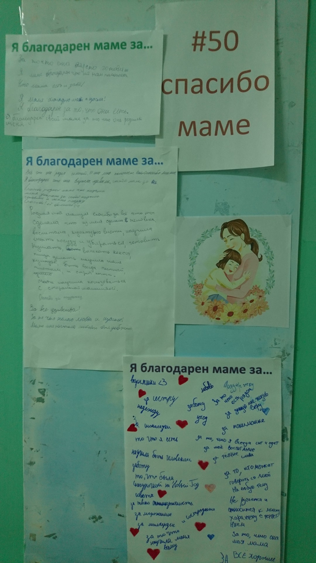 #50спасибомаме