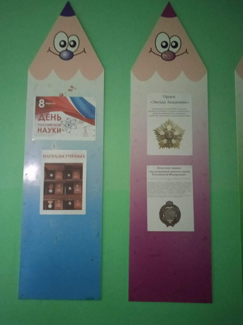 День российской науки