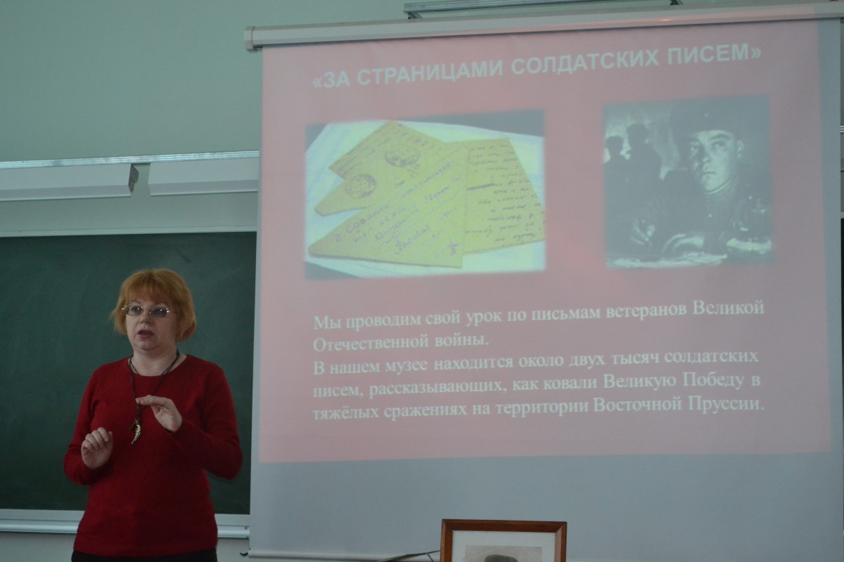Открытый музейный урок- семинар «За страницами солдатских писем»
