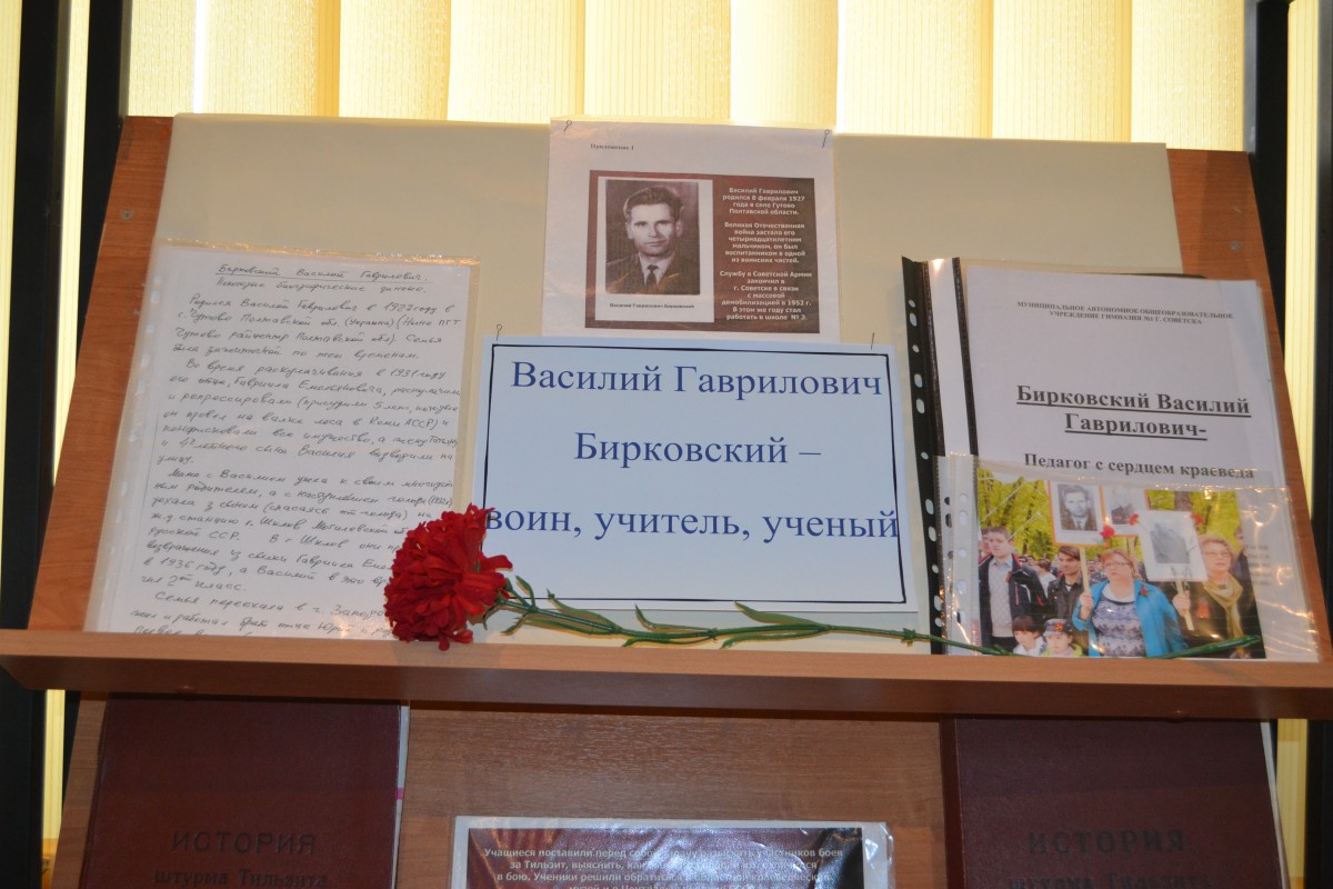 В школьном музее открылась выставка памяти Василия Гавриловича Бирковского