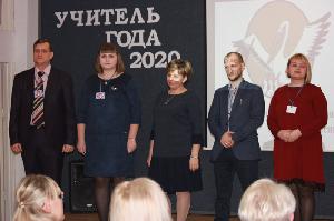 Учитель года 2020