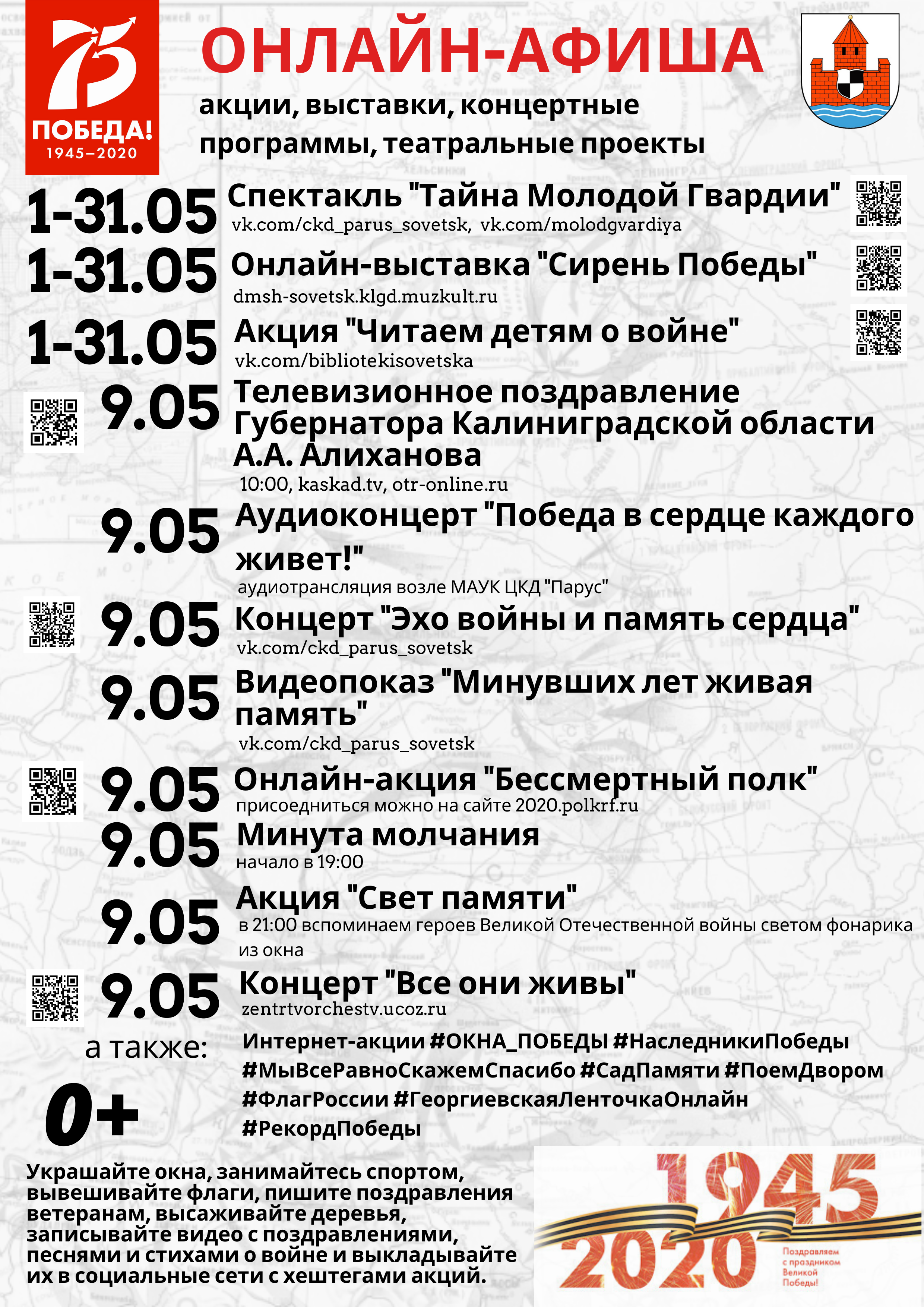 Афиша праздничных мероприятий на 9 мая 2020 года