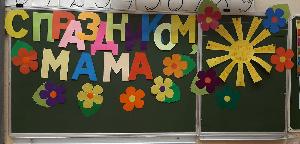 С днём матери!