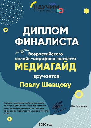 ФИНАЛИСТ "МЕДИАГАЙД"