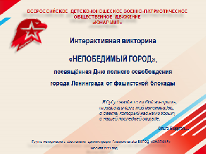 "Непобедимый город"