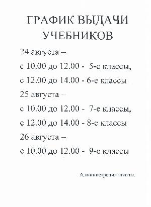 График выдачи учебников