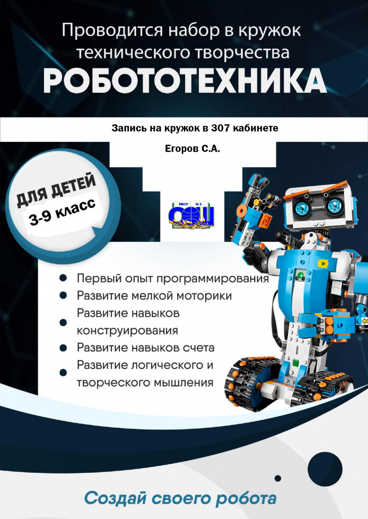 Робототехника.jpg