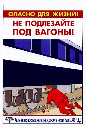Спешка - причина травматизма!
