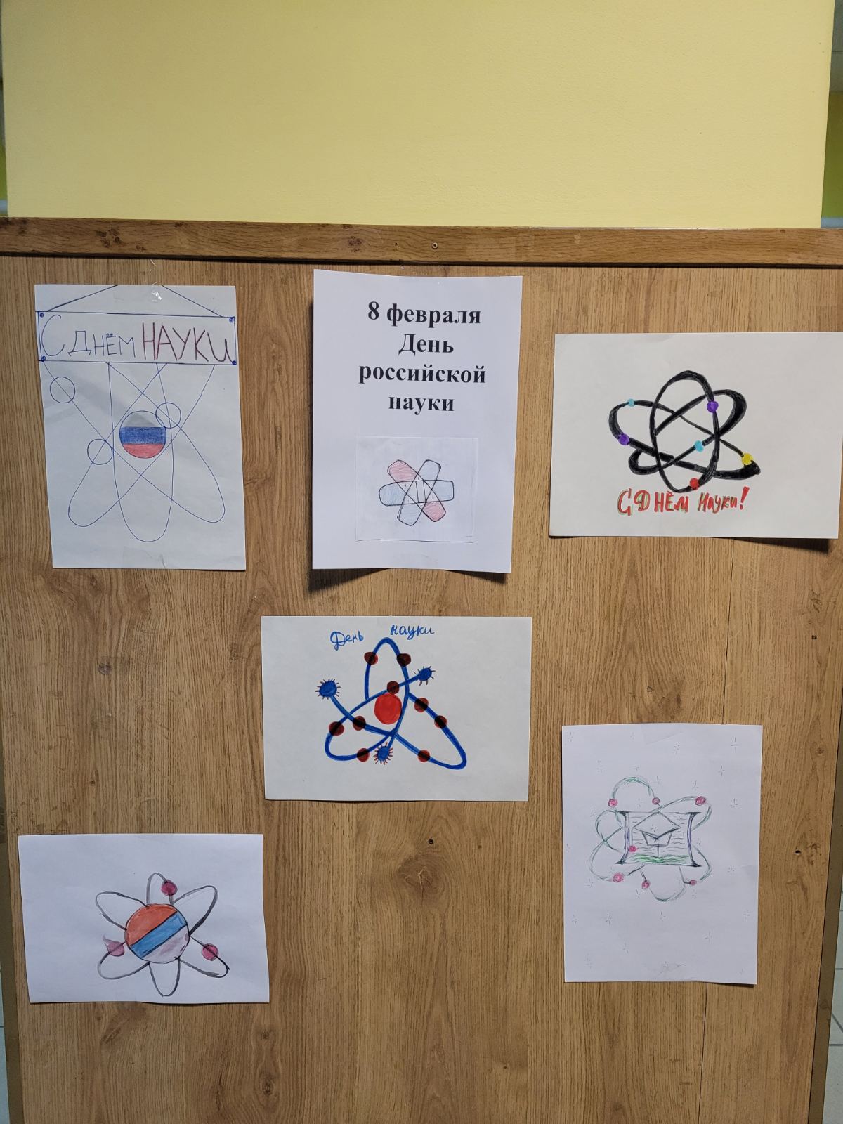 День российской науки