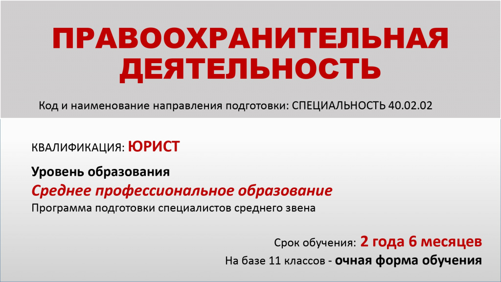 Приглашаем обучающихся поступать в Калининградский колледж управления!