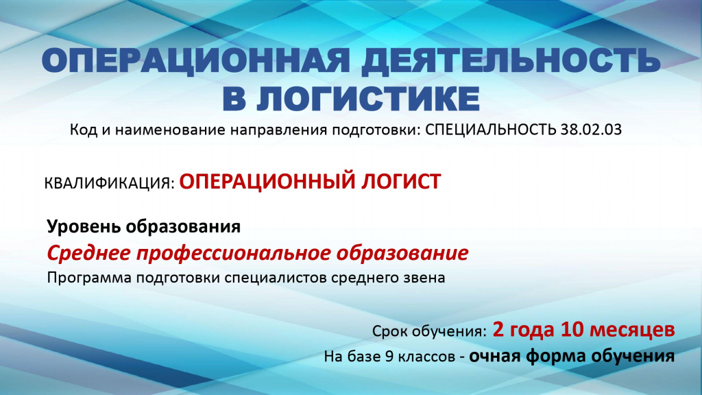 Приглашаем обучающихся поступать в Калининградский колледж управления!