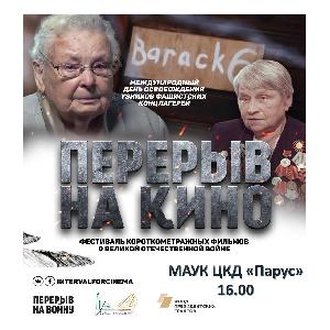 Перерыв на кино
