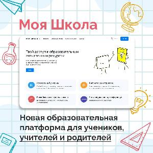 Моя школа
