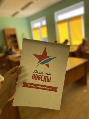 Диктант Победы