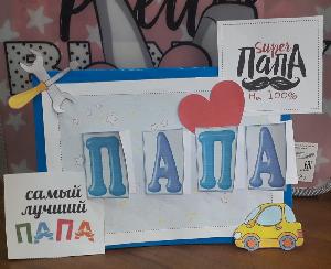 День Отца