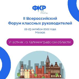 Форум Классных Руководителей.