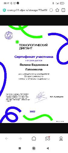 Технологический диктант 2022